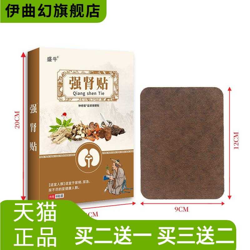 膏药贴盛牛强肾贴6贴/盒老人用品