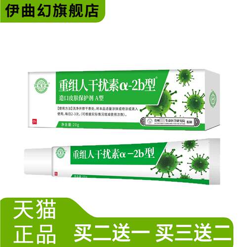 药健百瑞重组人干扰素a-2b型造口