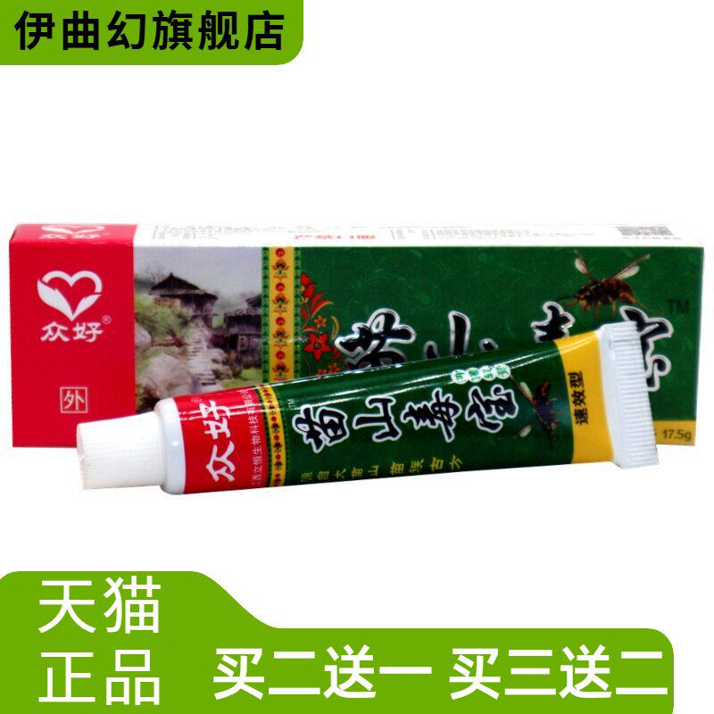 众好苗山毒宝乳膏正品皮肤外用