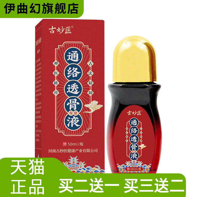 通络透骨液带滚珠颈肩腰腿关节