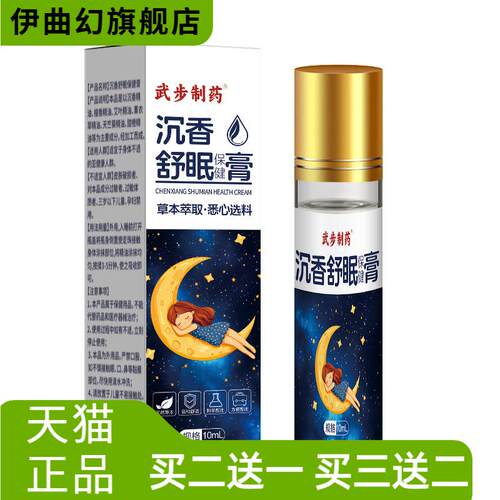 沉香舒眠膏睡眠精油家居日用晚安