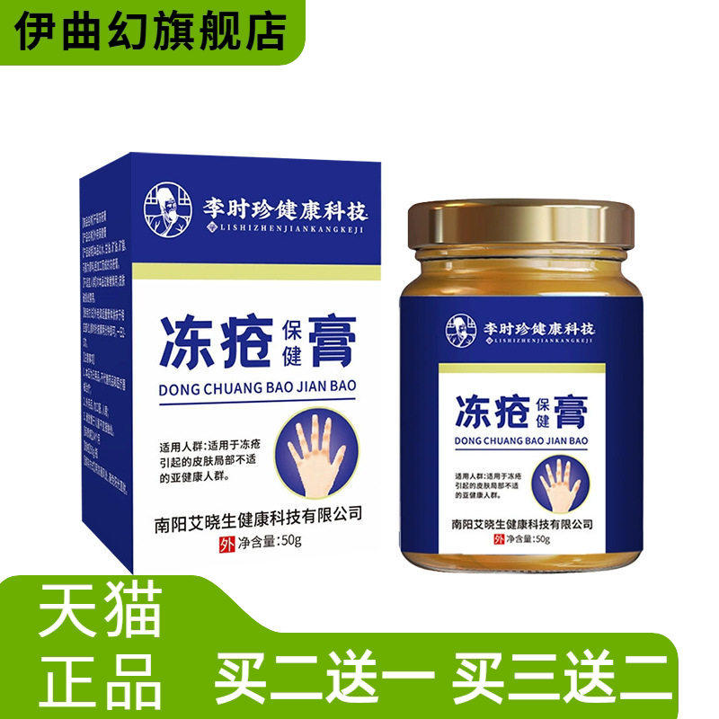 李时珍冻疮保健膏冻裂膏手足龟裂膏冻裂膏手部防冻膏凡士林滋润膏