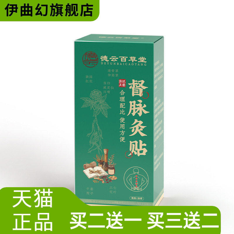 督脉灸贴热敷温灸颈椎背部腰部肩颈贴龙骨贴腰背强肾龙骨灸督脉贴