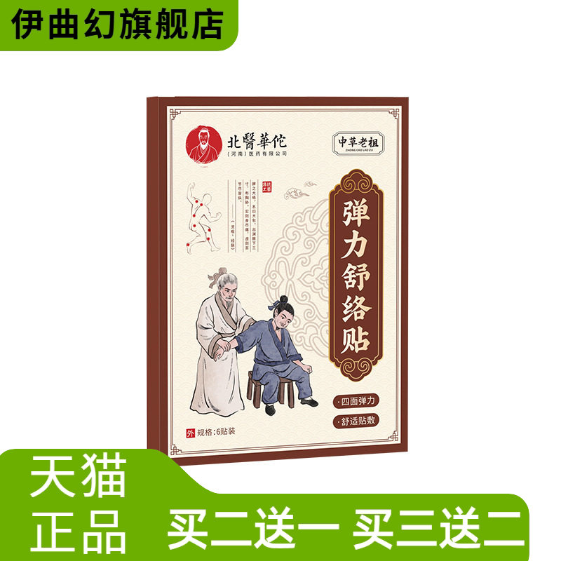 弹力舒络贴穴位关节缓解经络贴