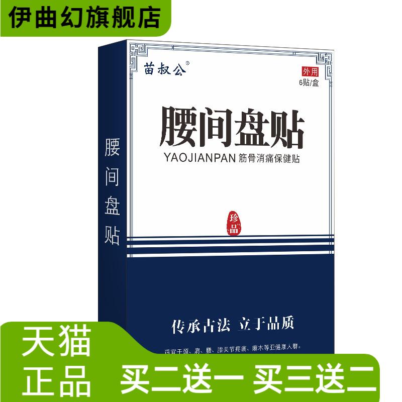 腰腰腰间盘贴腰椎压迫屁股腰腿麻