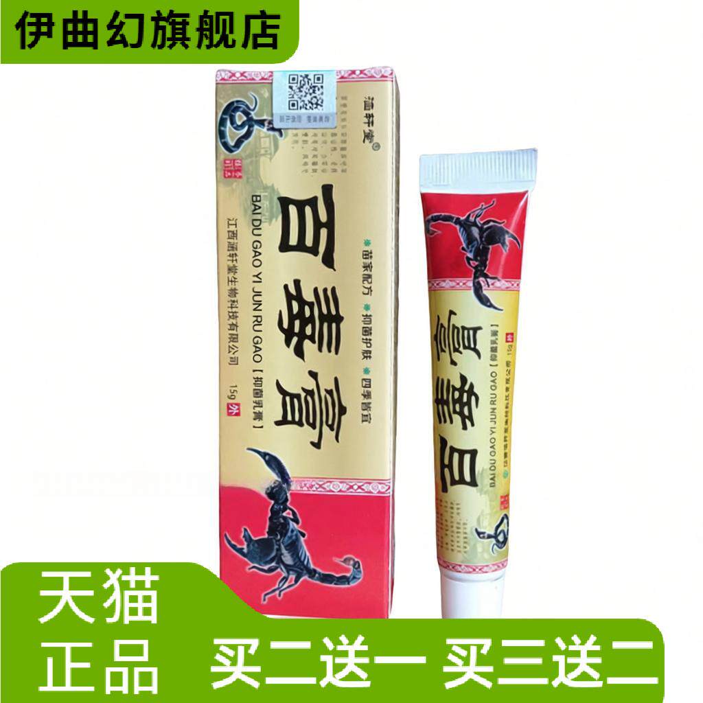 涵轩堂百毒膏云南本草草本抑菌