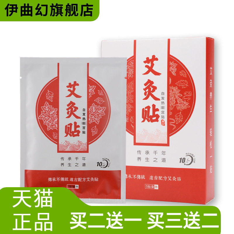 温灸贴艾草自热艾灸贴热贴艾叶贴肩颈贴热敷艾贴