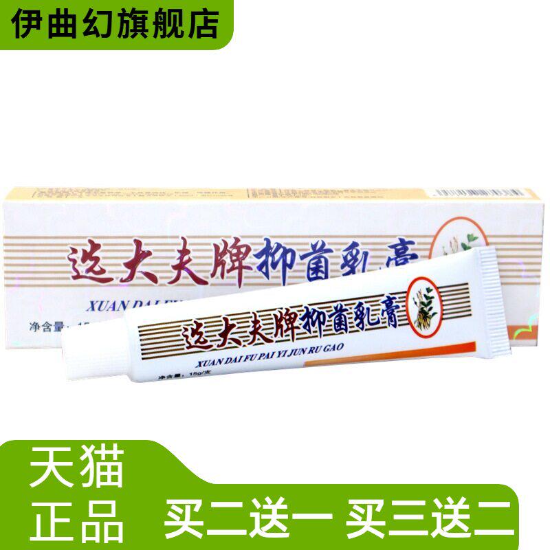 选大夫抑菌乳膏软膏魏大夫邦瑞