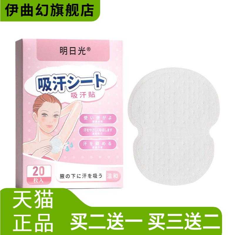 吸汗贴腋下贴衣领贴棉布防脏贴