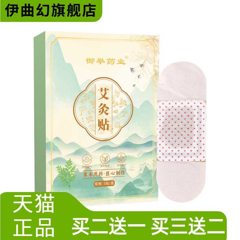 艾灸贴温灸贴艾热贴艾草贴艾灸