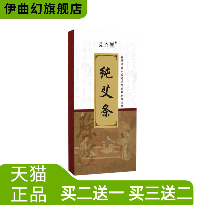 香薰艾条陈年艾草条散装熏香