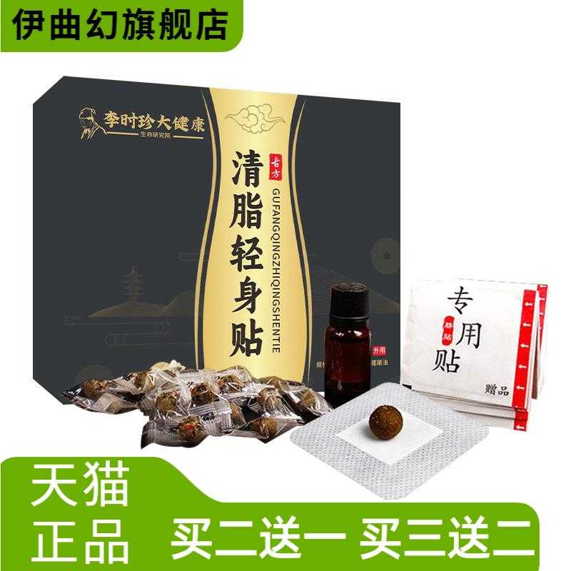 李时珍清脂轻身贴大肚贴艾草