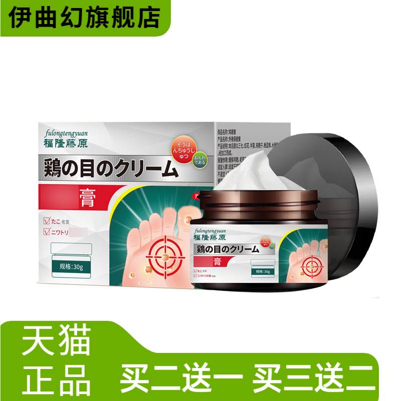 福隆藤原保健膏30g温和护理脚底