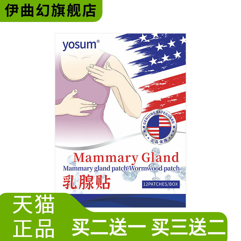 艾草贴乳腺贴胸部护理贴乳康贴