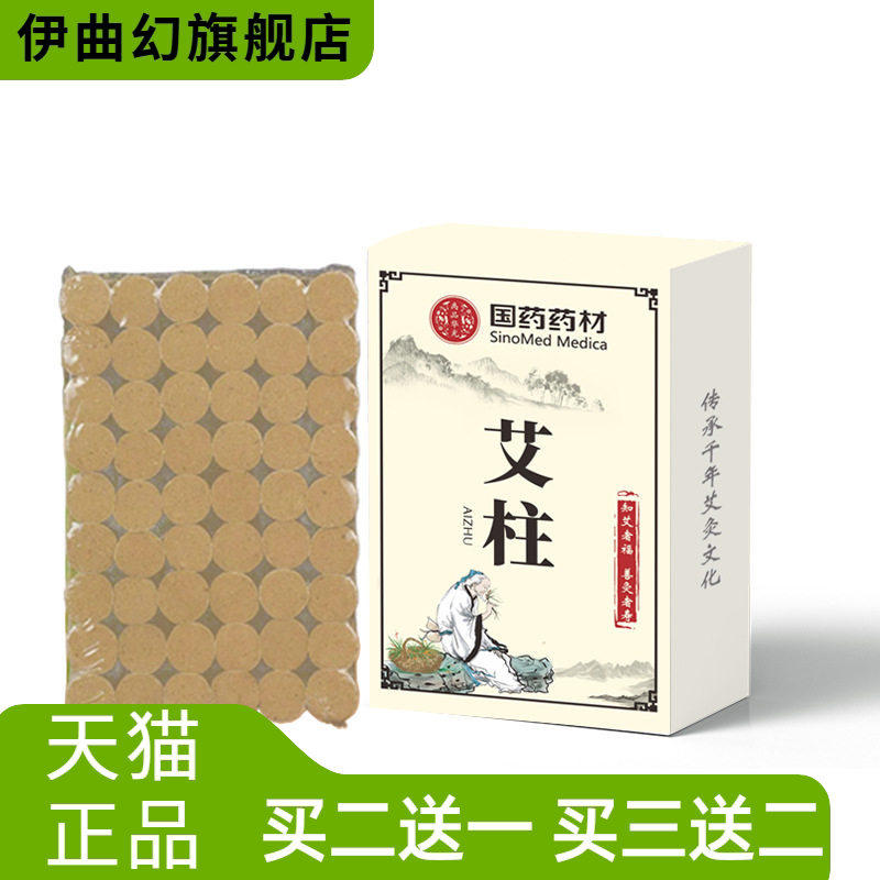 手工艾柱艾条五年陈艾绒正品家用