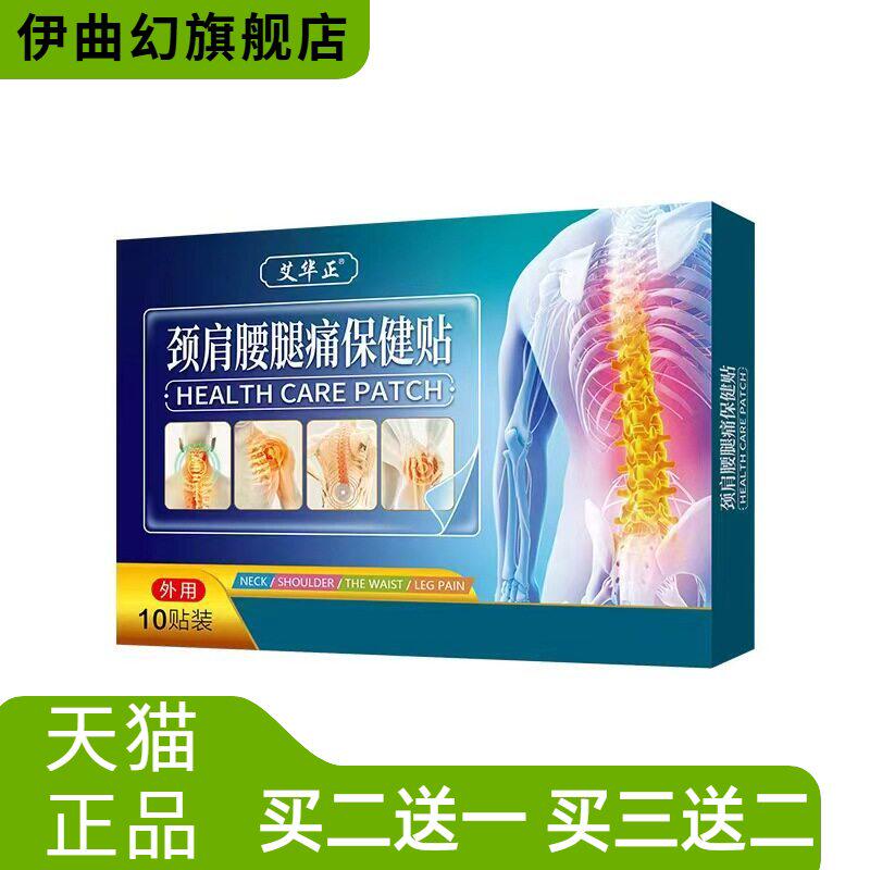 颈肩腰腿贴膏药贴中老年颈椎