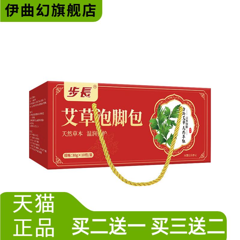 步长艾草泡脚包草本足浴包家用