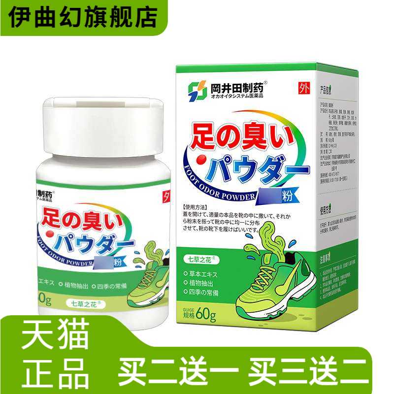 粉味粉足光粉足部护理鞋袜粉清洁