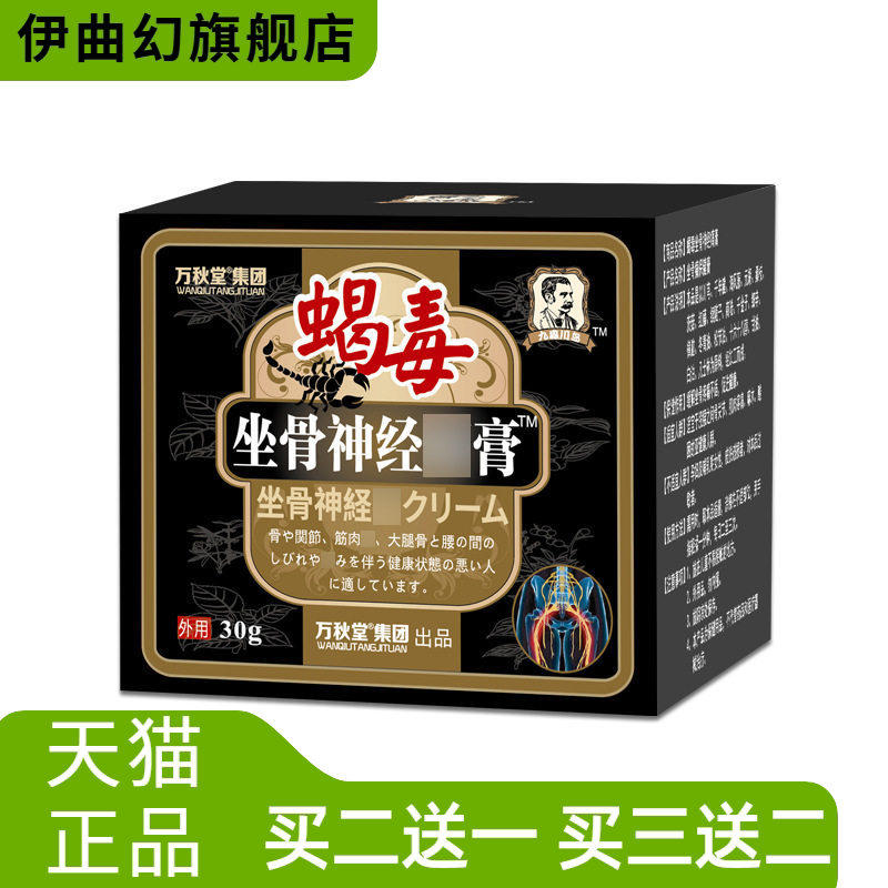 坐骨不适膏腰间盘突出贴膏腰椎