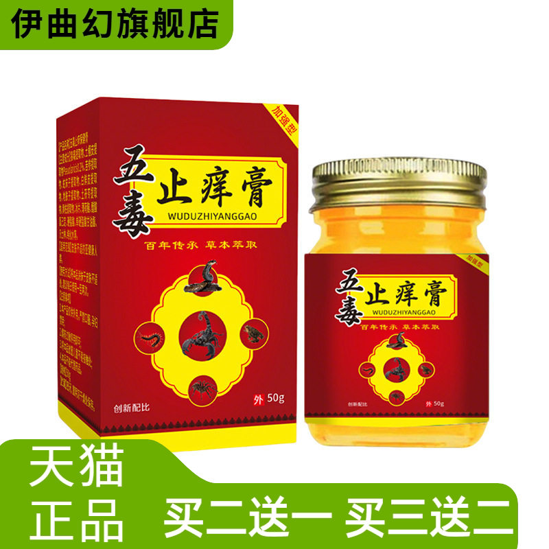 五毒膏草本抑菌乳膏身体