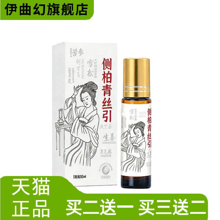 百草侧伯叶青丝引免洗防毛躁