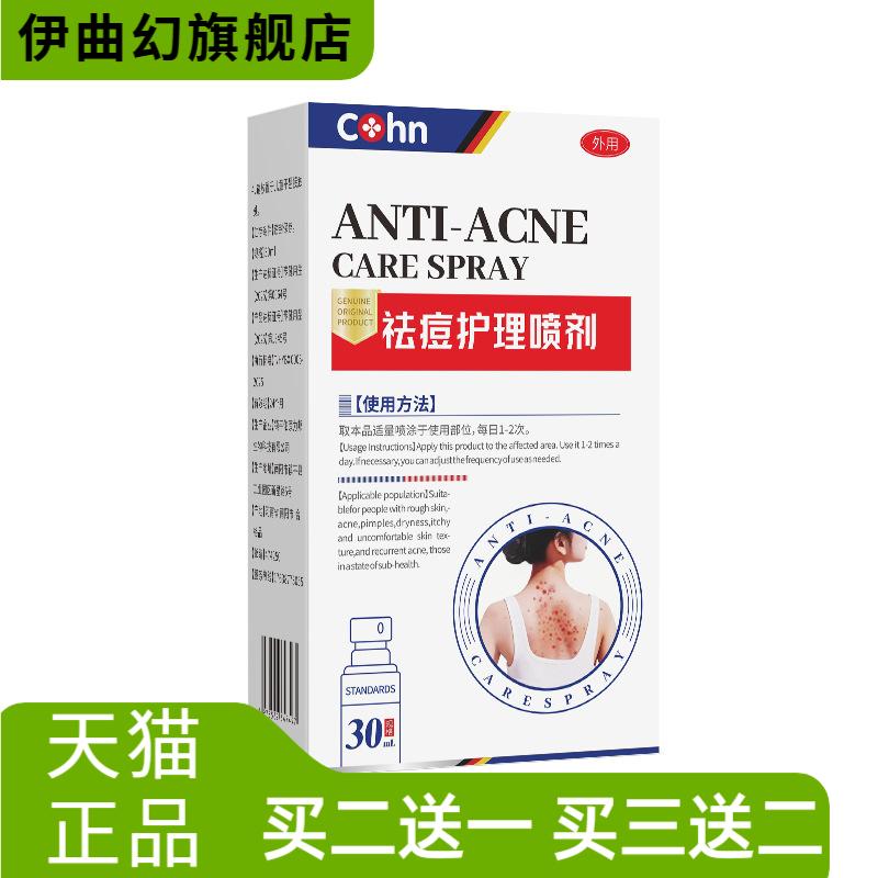 cohn背上后背痘痘喷雾身体背部