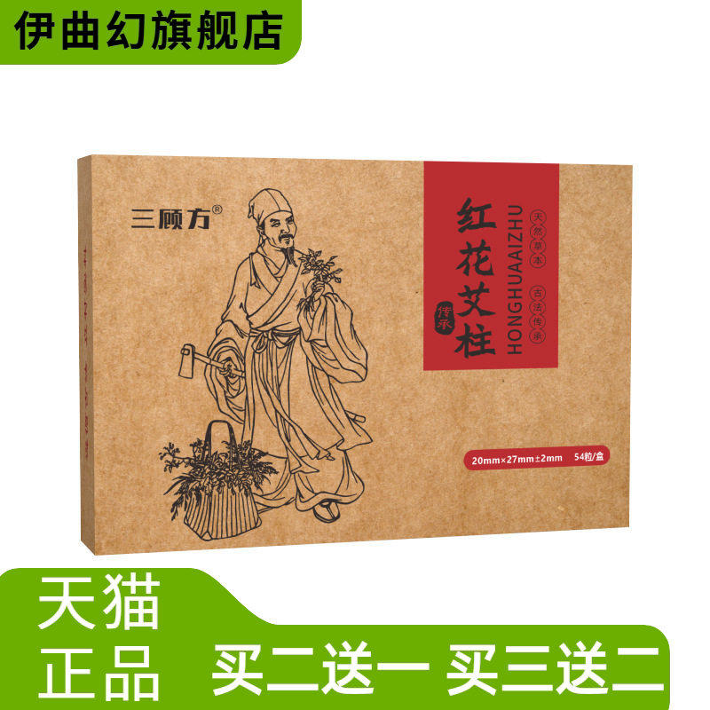 20*27mm54粒艾条艾灸柱纯艾家用