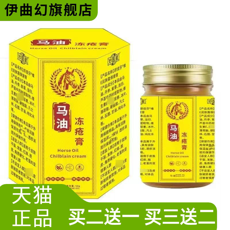 马油防冻防裂霜手足裂口护理