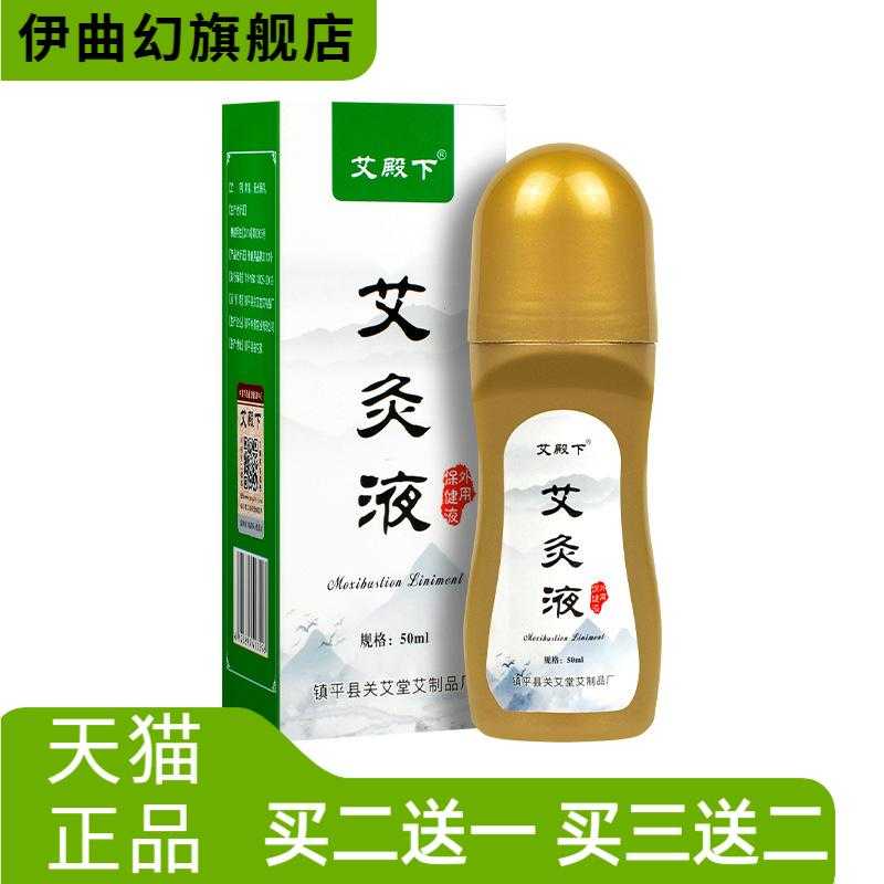 艾灸液艾绒液自艾草膝盖颈椎关节