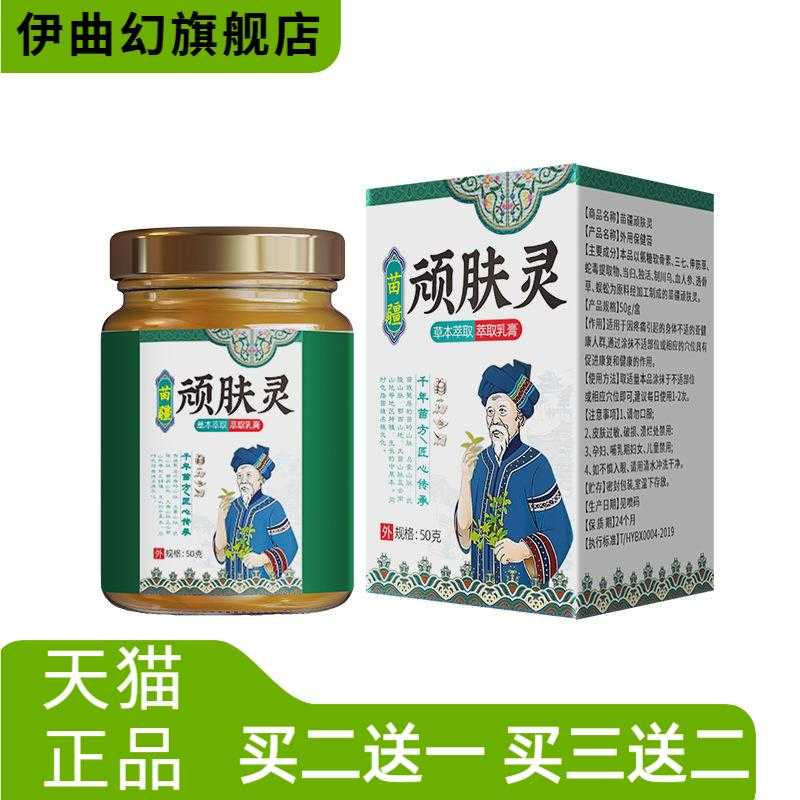 疆顽肤灵膏草本膏外用皮肤爽肤膏