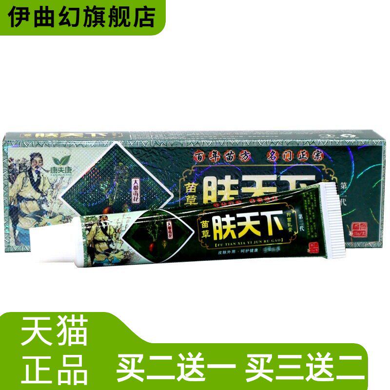 康夫康肤天下草本外用抑菌