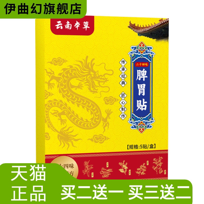 脾胃贴艾草草本养胃膏药贴调理