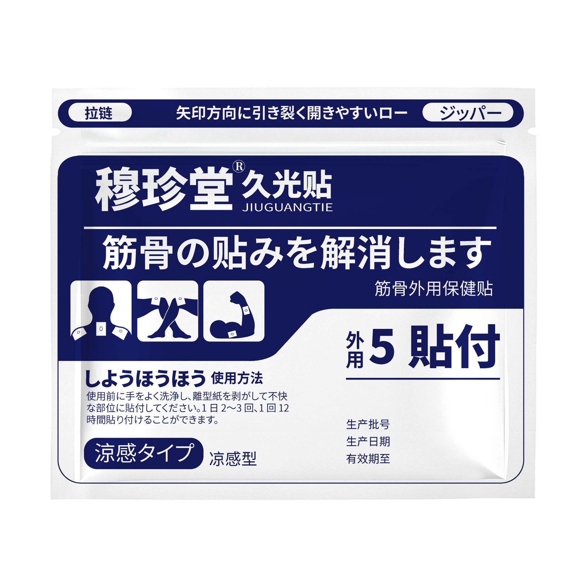 久光贴凉感肌肉颈椎贴膝盖穴位贴