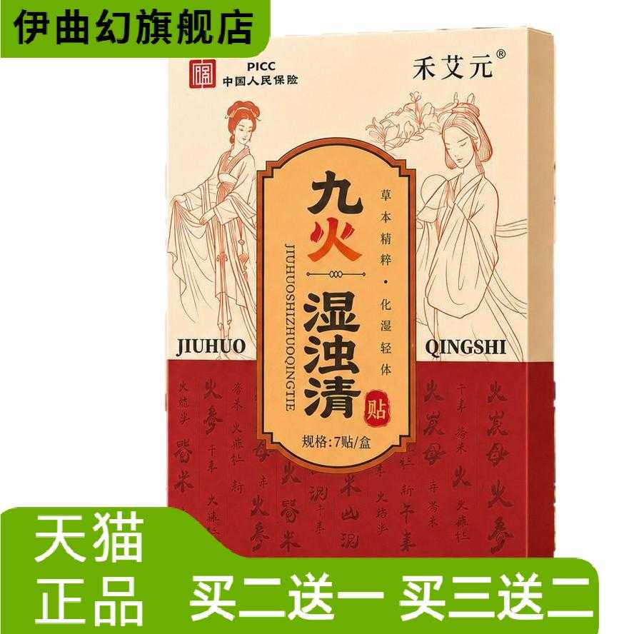 九火湿浊清蜂蜜贴全身适用艾草