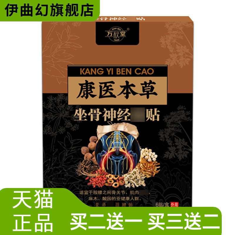 坐骨贴坐骨S神J经不适贴膝盖贴