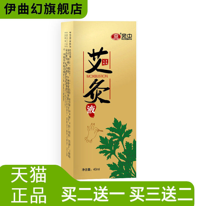 宛中艾灸液艾草膝盖家用滚珠式