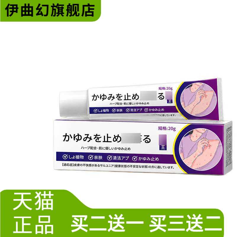 王抑菌膏草本配方膏20g舒缓亲肤