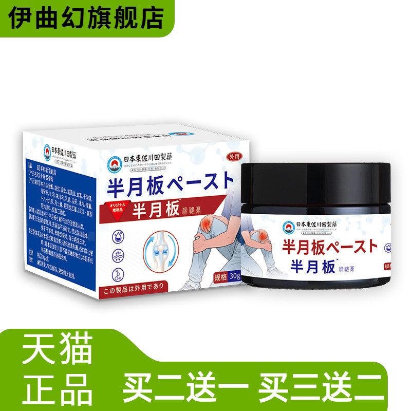 正品日本艾草半月板膏家用男女