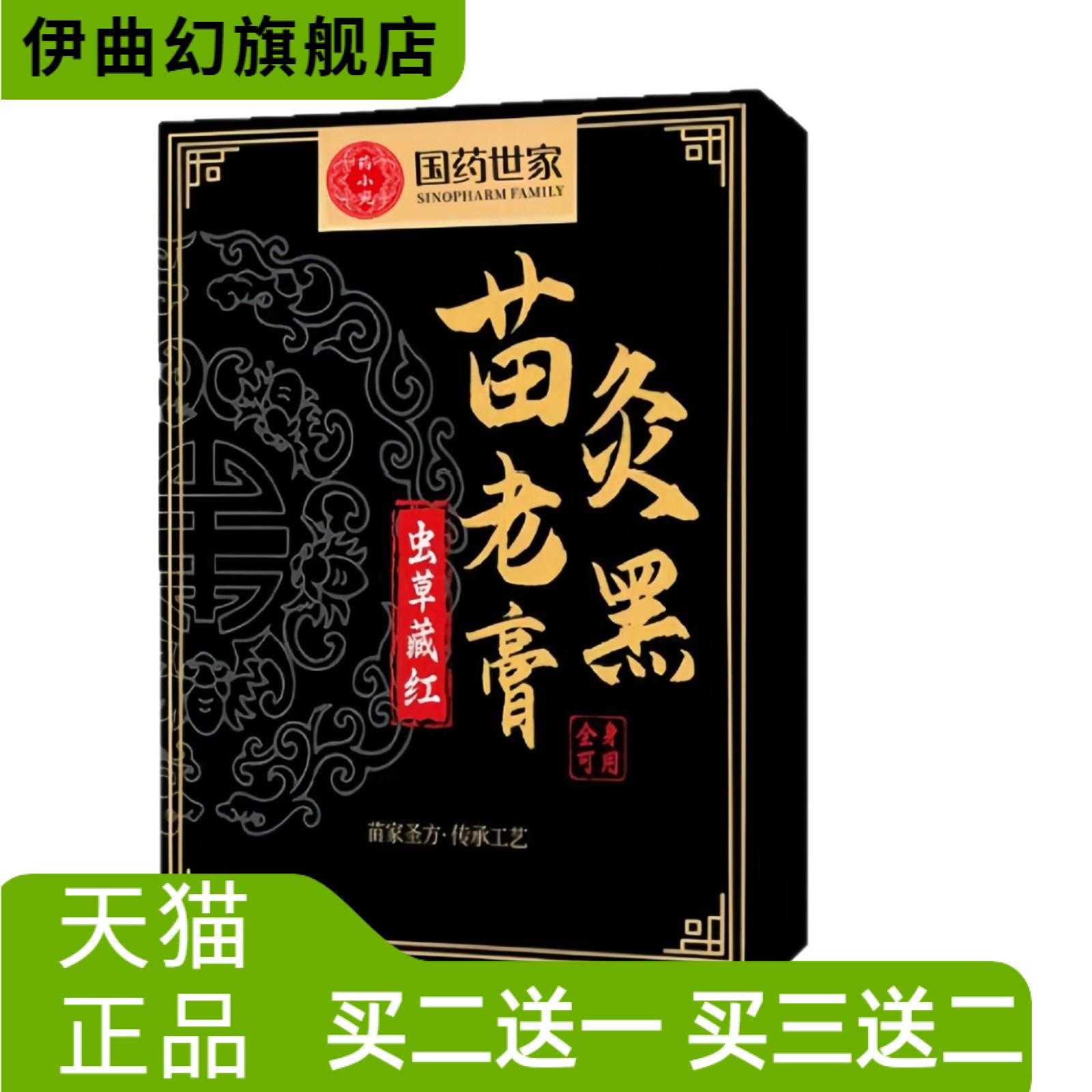 国药世家苗灸老黑膏肩颈腰腿舒缓