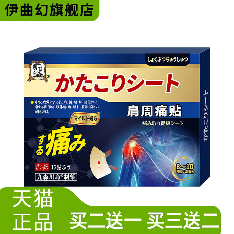肩周痛专用贴膏肩膀膏酸痛肩颈