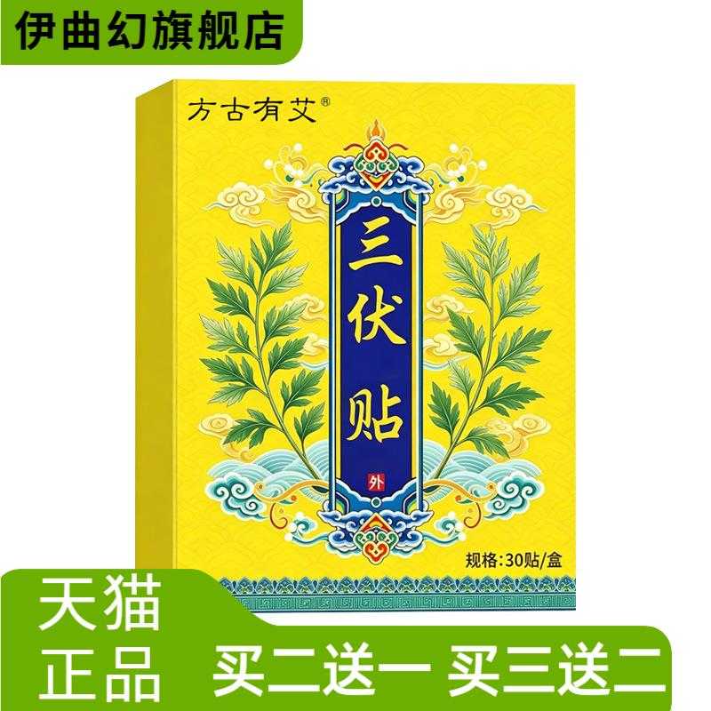 三伏贴草本贴夏季肚脐三伏天贴