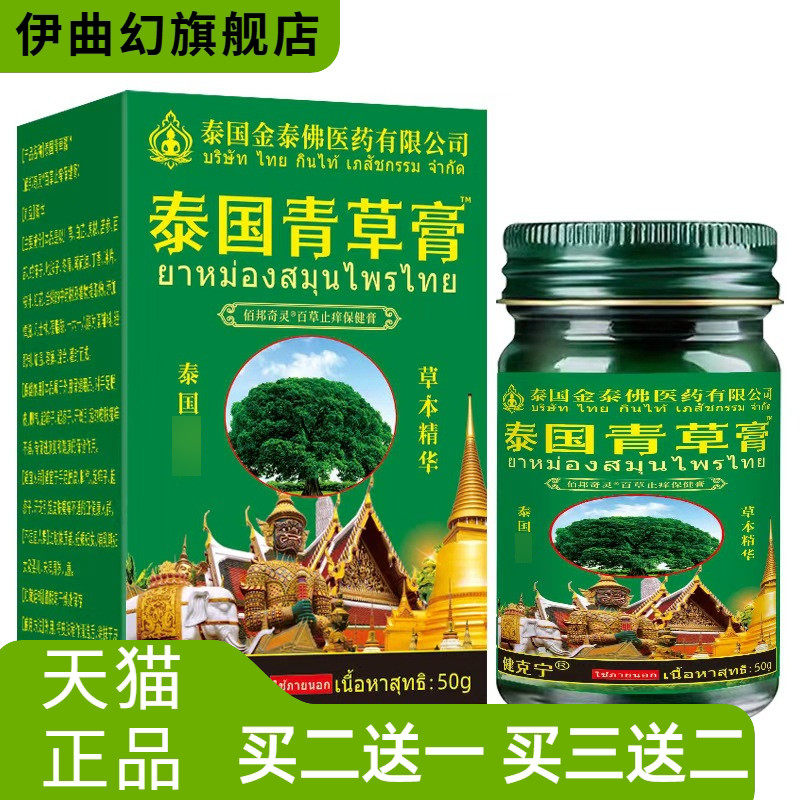 泰国青草膏50g皮肤外用涂抹膏