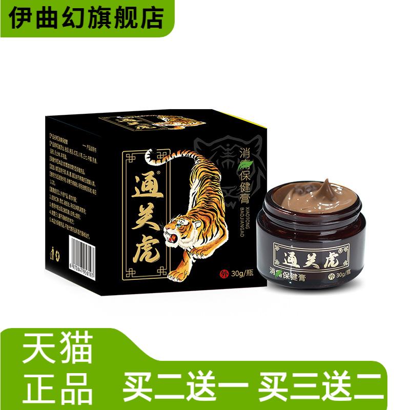 通关虎透骨膏颈肩腰腿膏滑膜