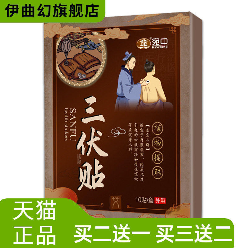 三伏贴穴位贴艾灸贴艾叶贴温灸贴