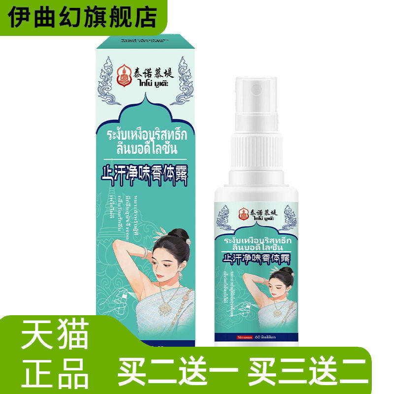 止汗净味香体露除腋异臭干爽持久