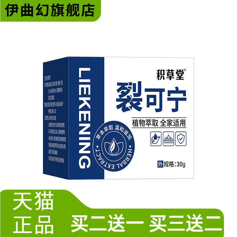 裂可宁马油膏蛇油膏手足仿裂贴脚