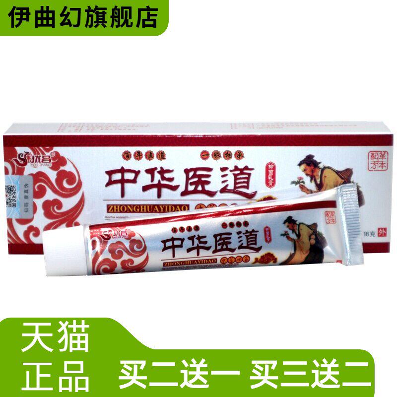 优昌中华医道软膏中华医道皮肤外用软膏乳膏