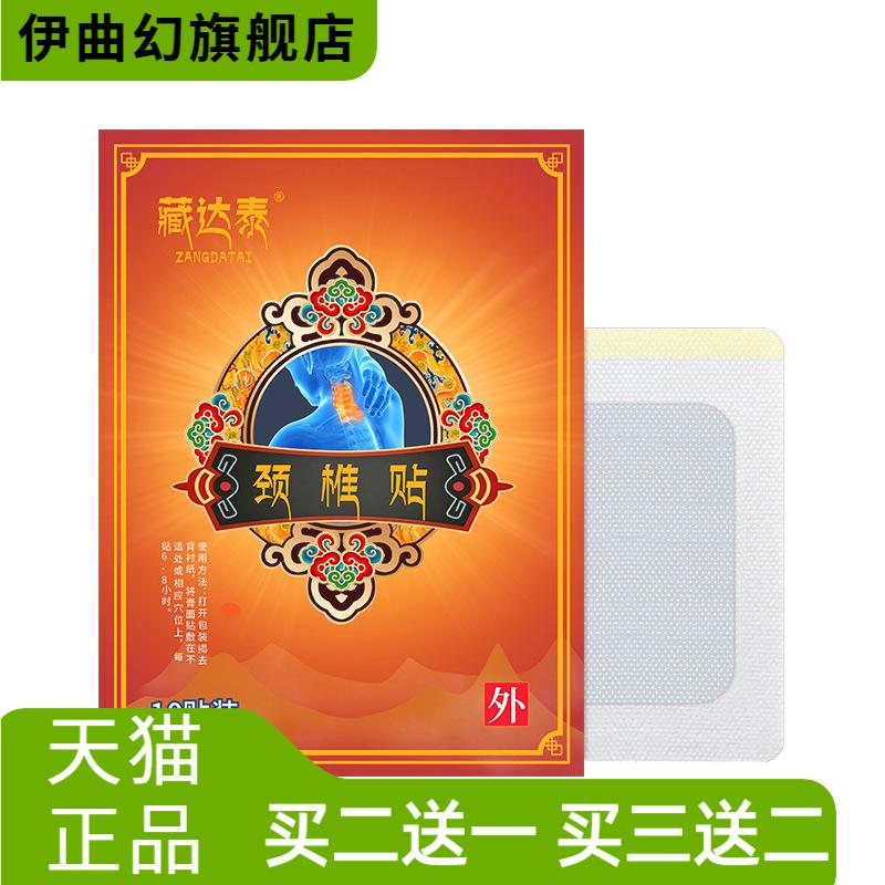 藏达泰颈椎贴艾草贴艾灸贴肩颈