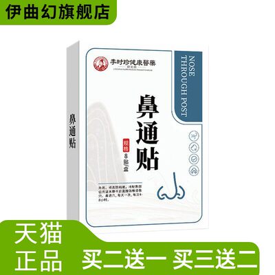 濞通膏药鼻通贴膏药鼻舒贴通气鼻