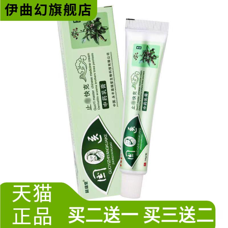 正品苗瑞堂止yang快灵草本抑菌